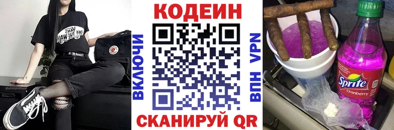 как найти закладки  Валуйки  Кодеин Purple Drank 